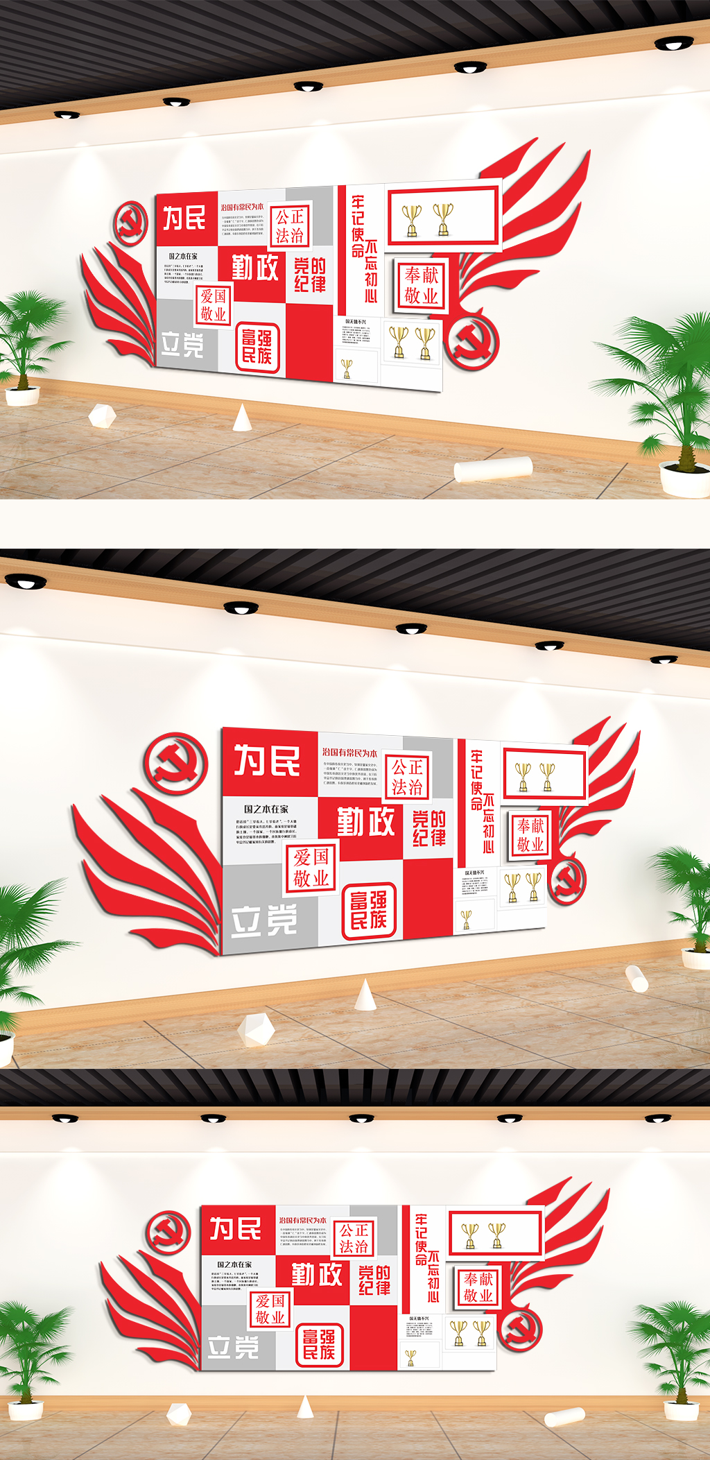 公正法治党的纪律文化墙素材