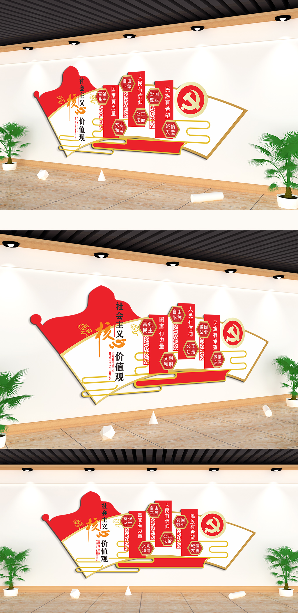 社会主义核心价值观公正法治文化墙素材