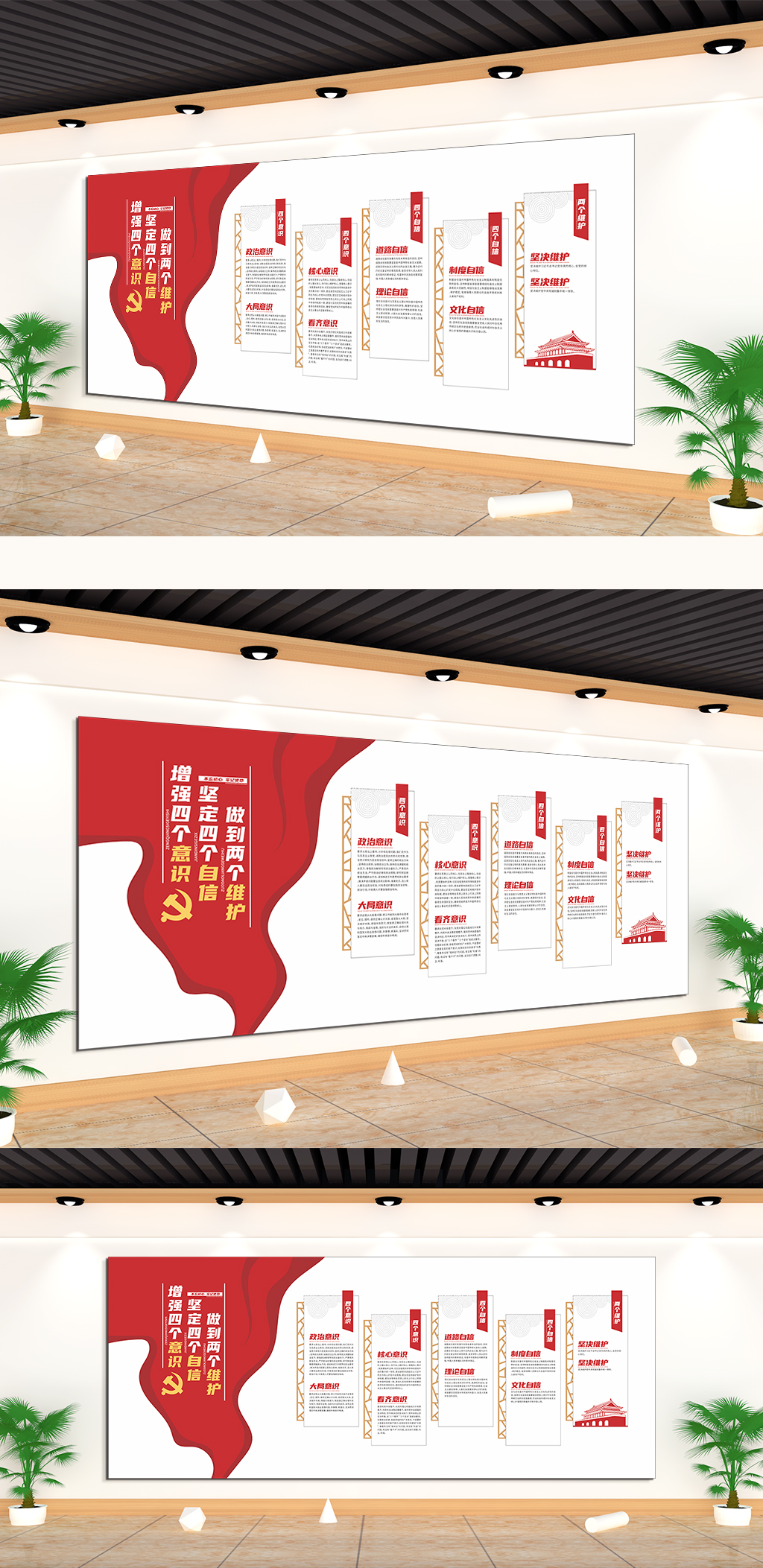 坚定四个自信做到两个维护文化墙素材