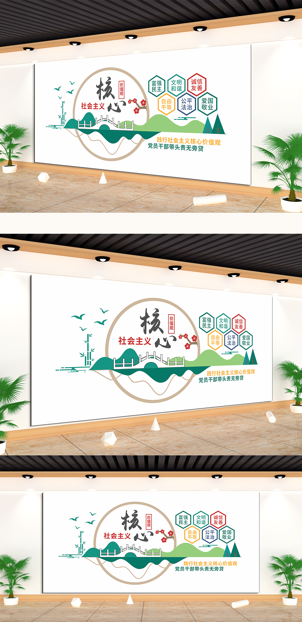 爱国敬业诚实友善文化墙素材
