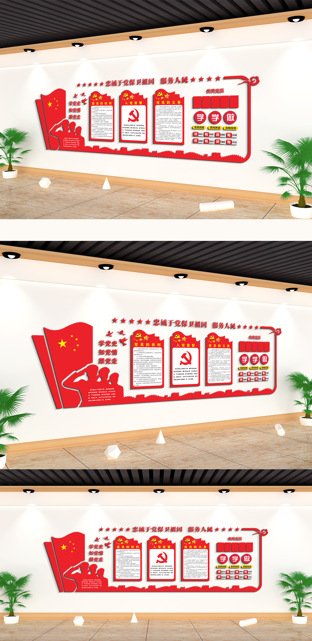 忠诚于党保家卫国文化墙素材