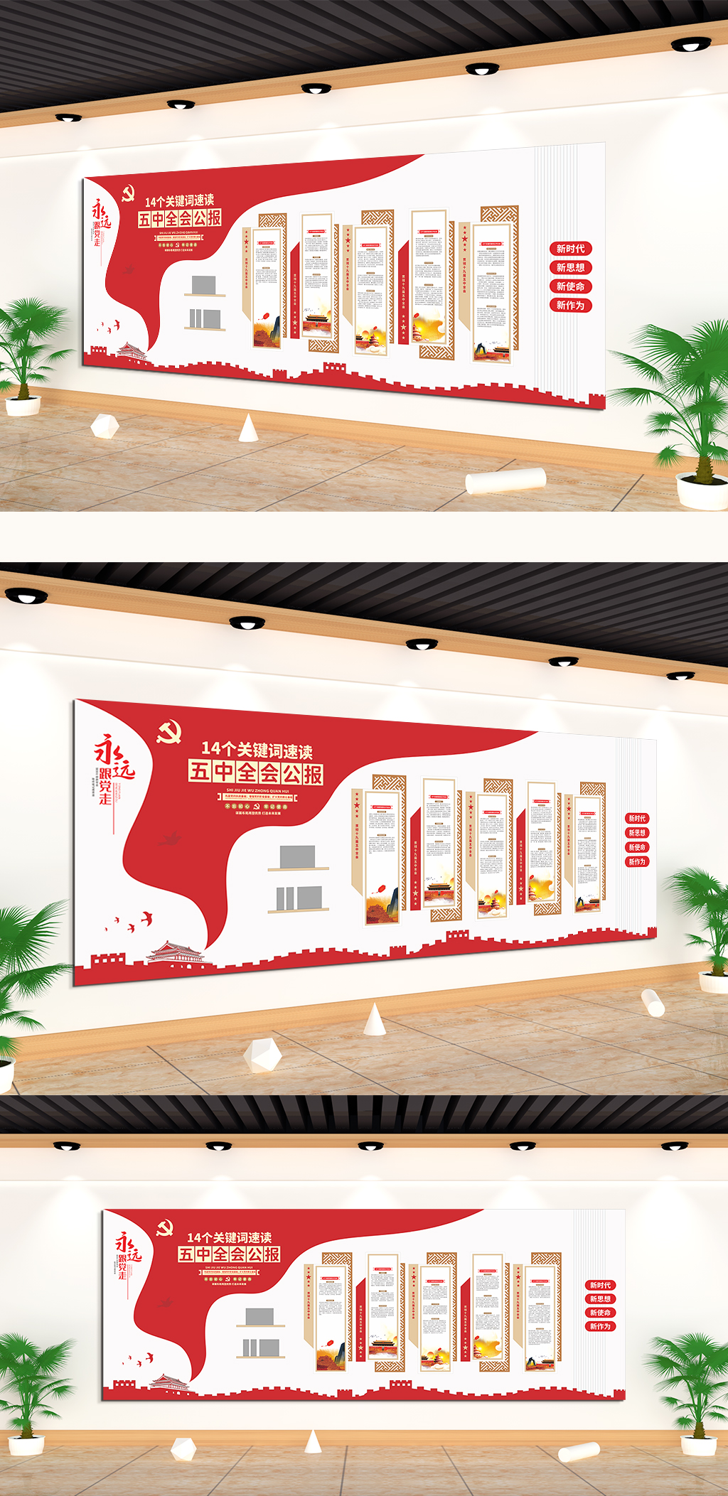 十四个关键词速读五中全会公报文化墙素材