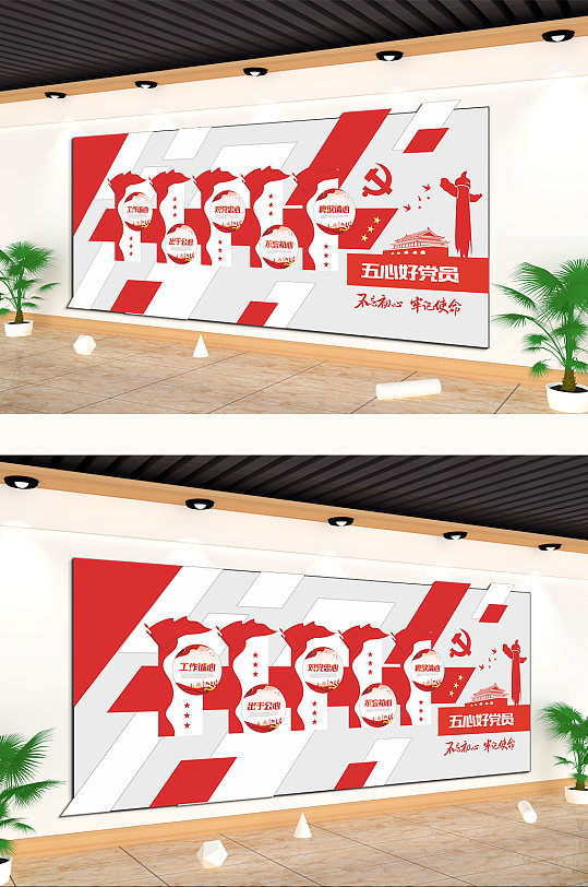 五心好党员不忘初心文化墙-众图网