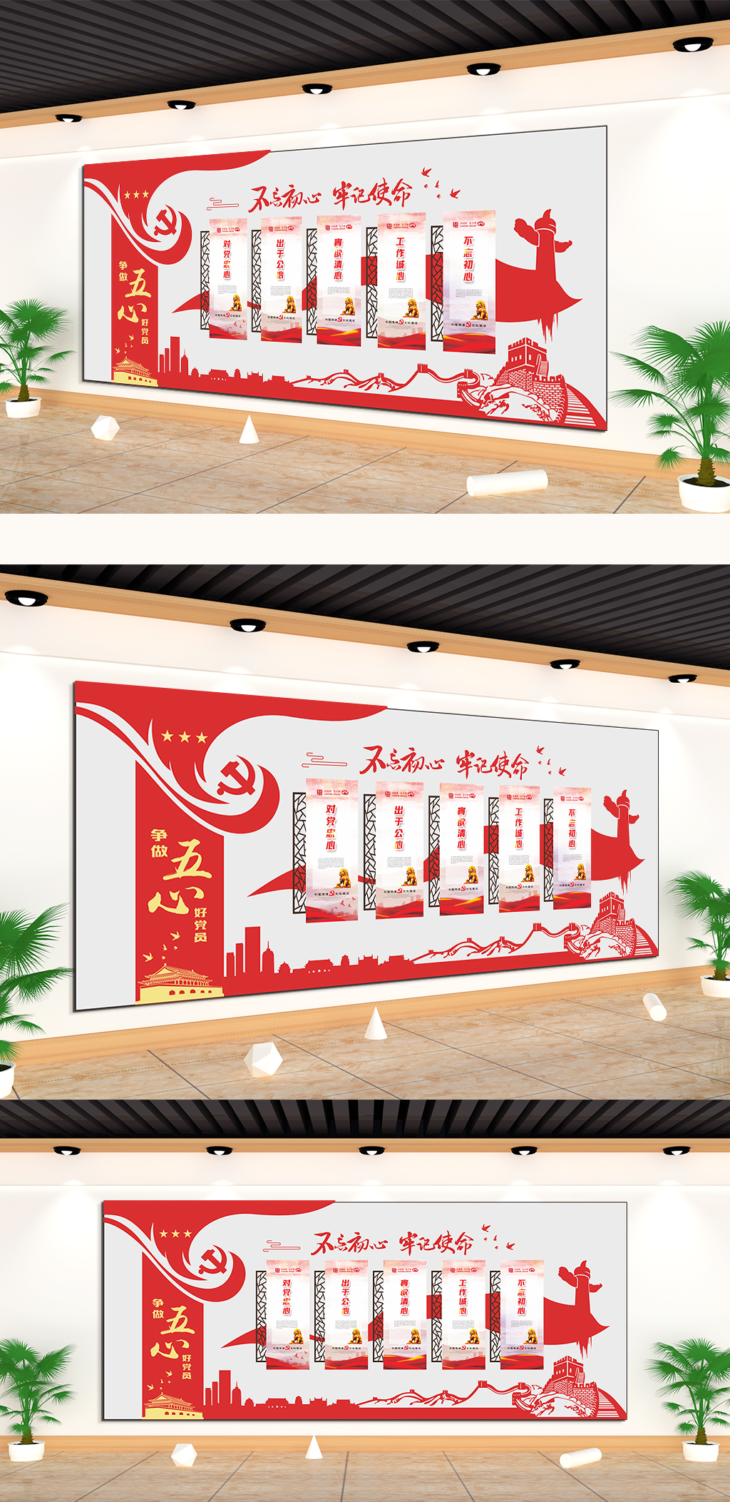 不忘初心五心好党员牢记使命文化墙素材