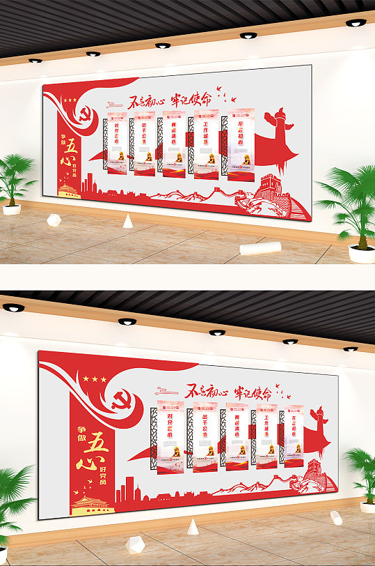 不忘初心五心好党员牢记使命文化墙-众图网