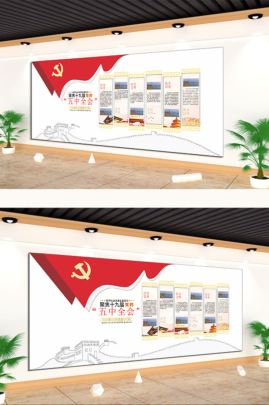 聚焦十五届党的五中全会文化墙-众图网