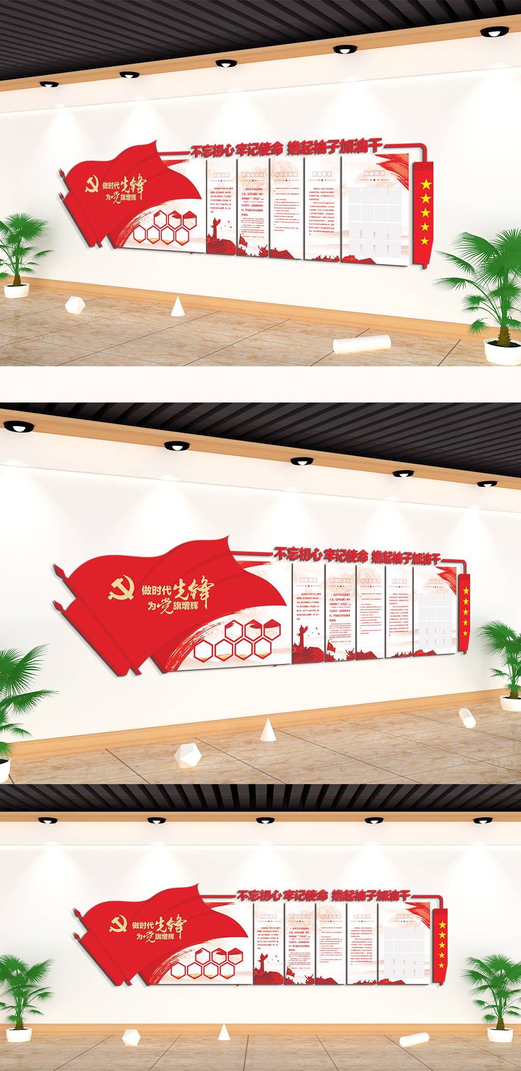 做时代先锋为党旗增辉文化墙素材