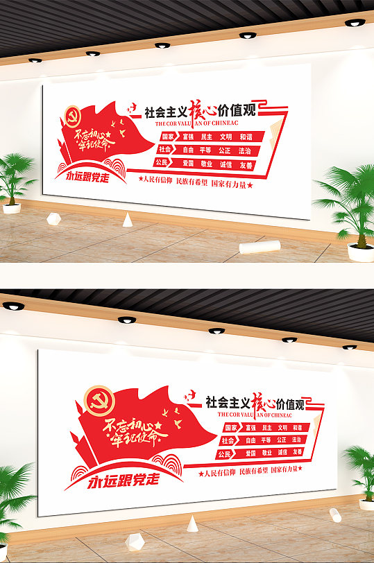 社会主义价值观内容汇总文化墙-众图网