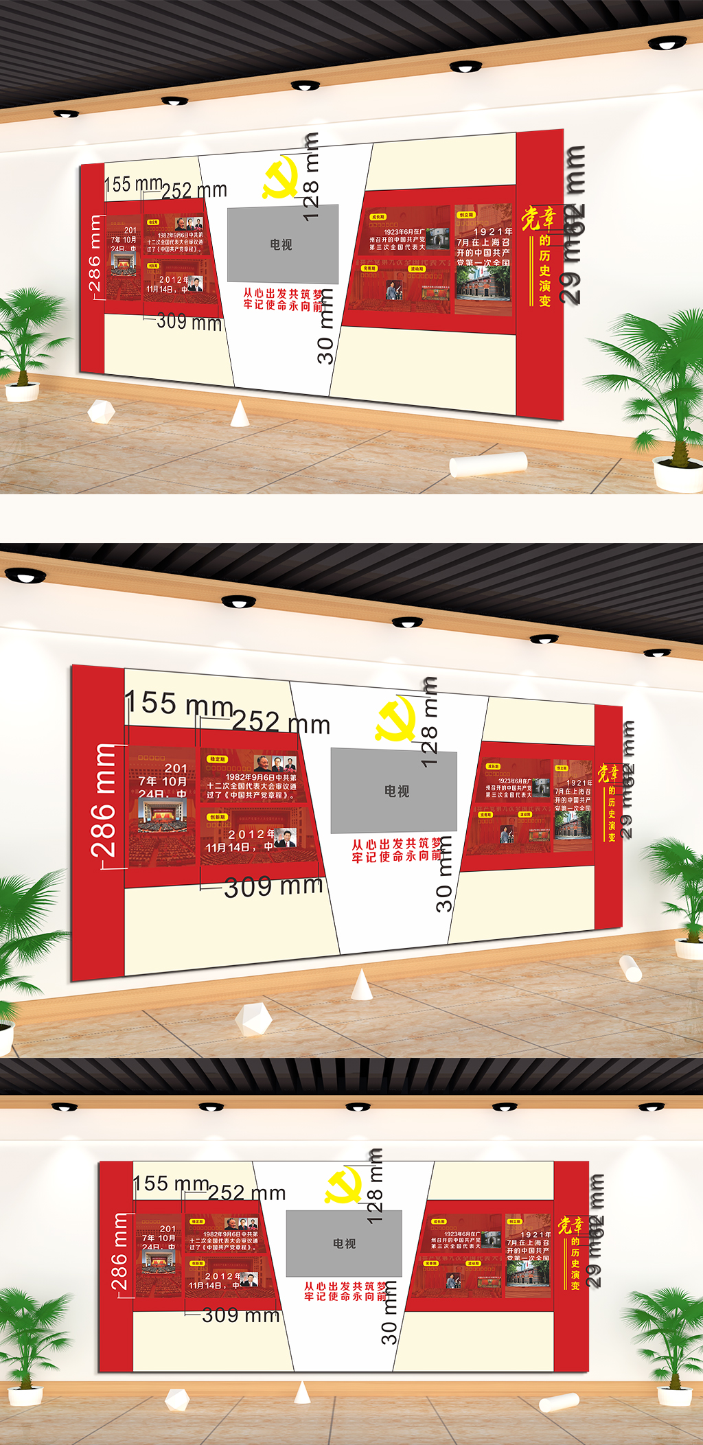从心出发共筑梦牢记使命永向前文化墙素材