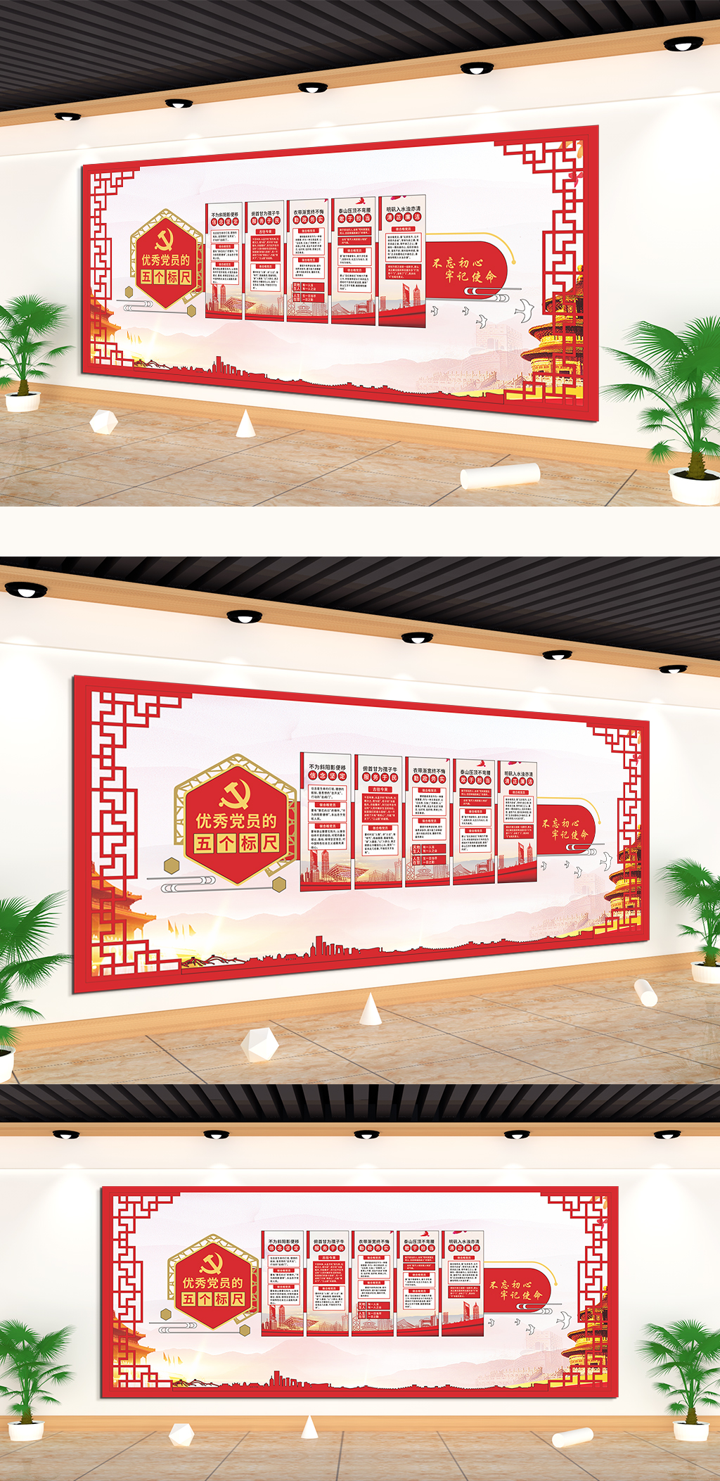 牢记使命优秀党员的五个标尺文化墙素材
