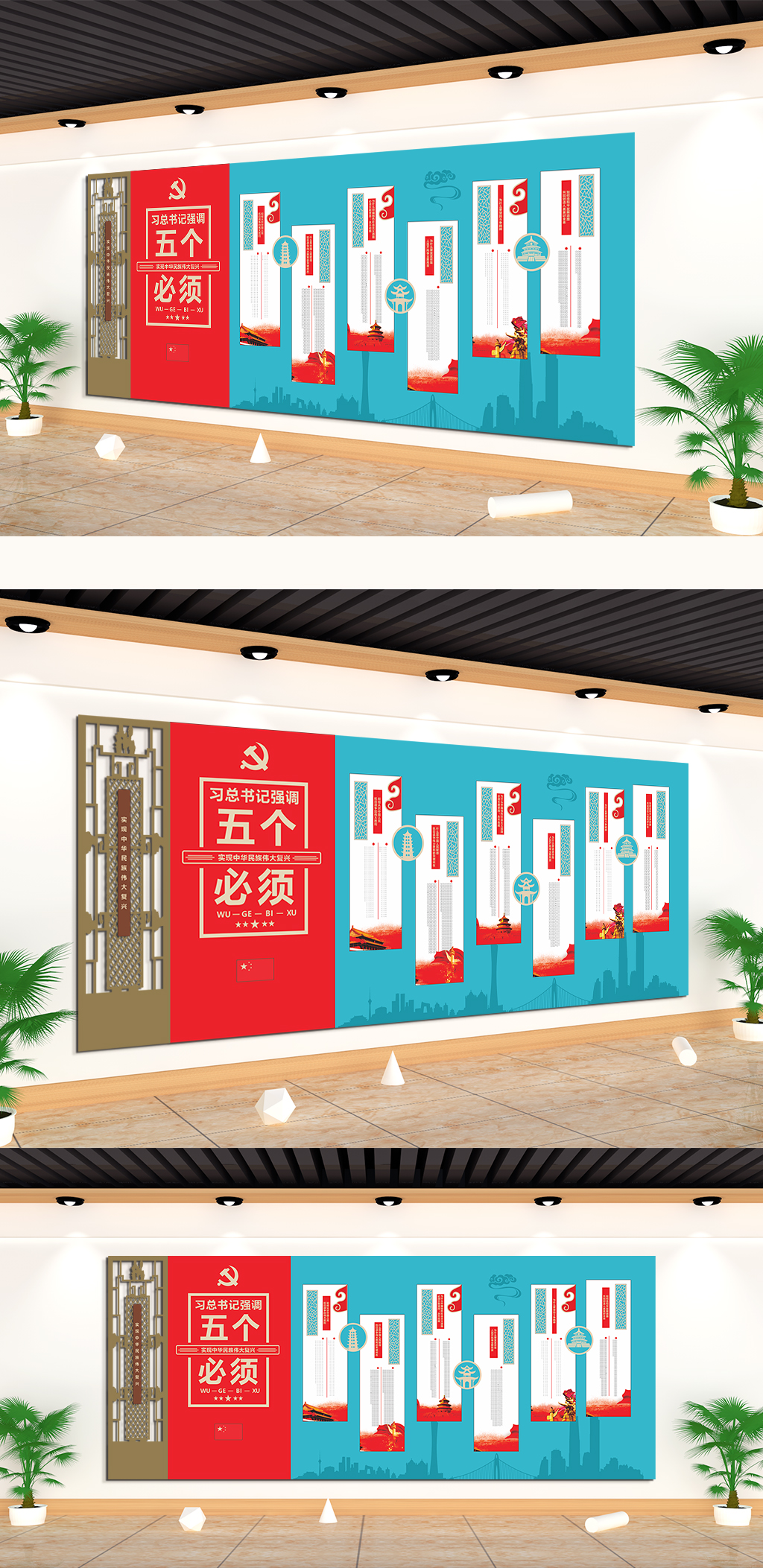 习近平强调五个必须文化墙素材