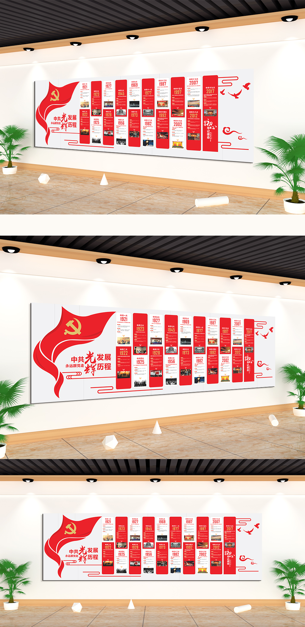 永远跟党走中共光辉历程文化墙素材