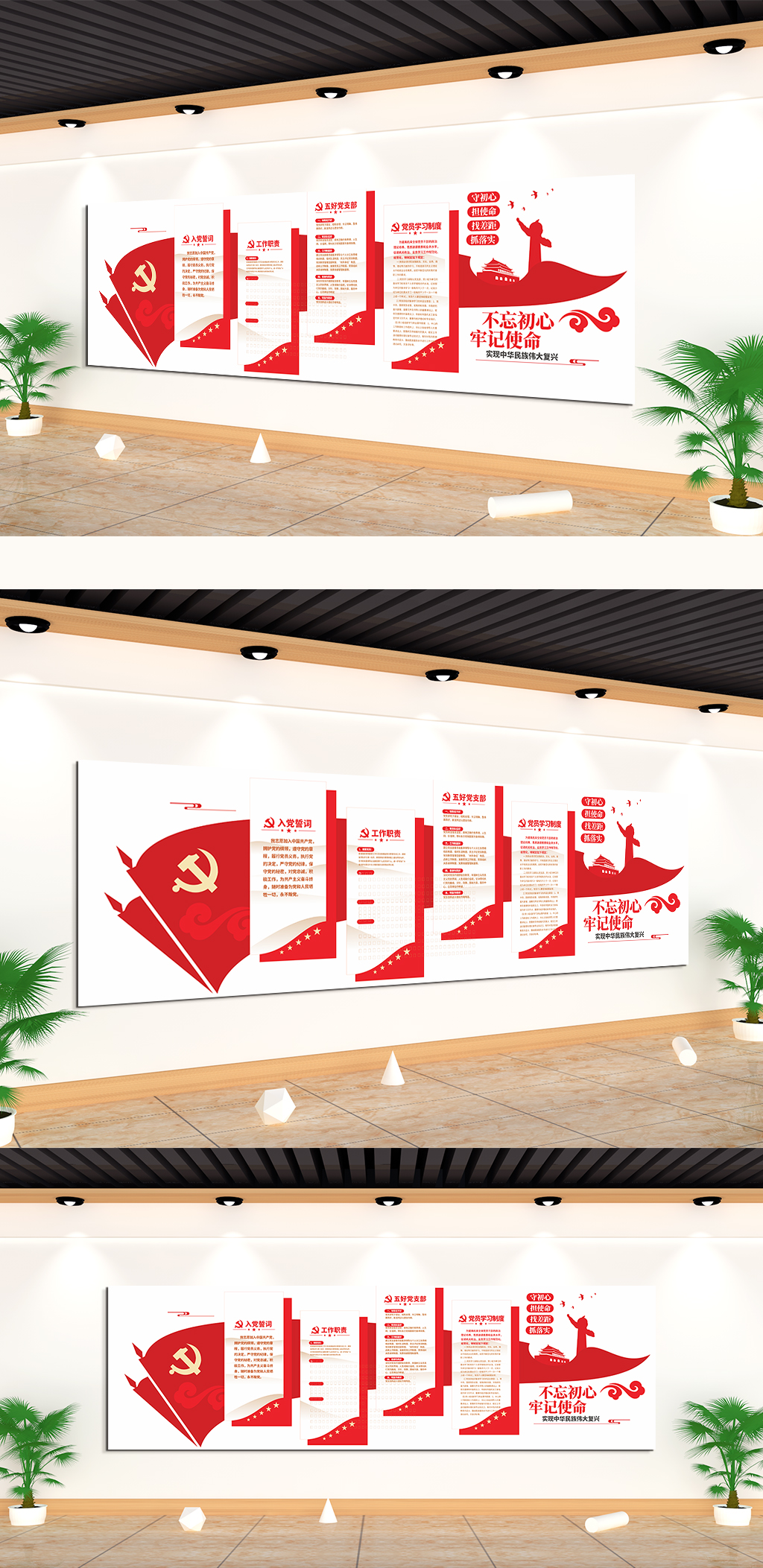 入党誓词党员学习制度工作规则文化墙素材