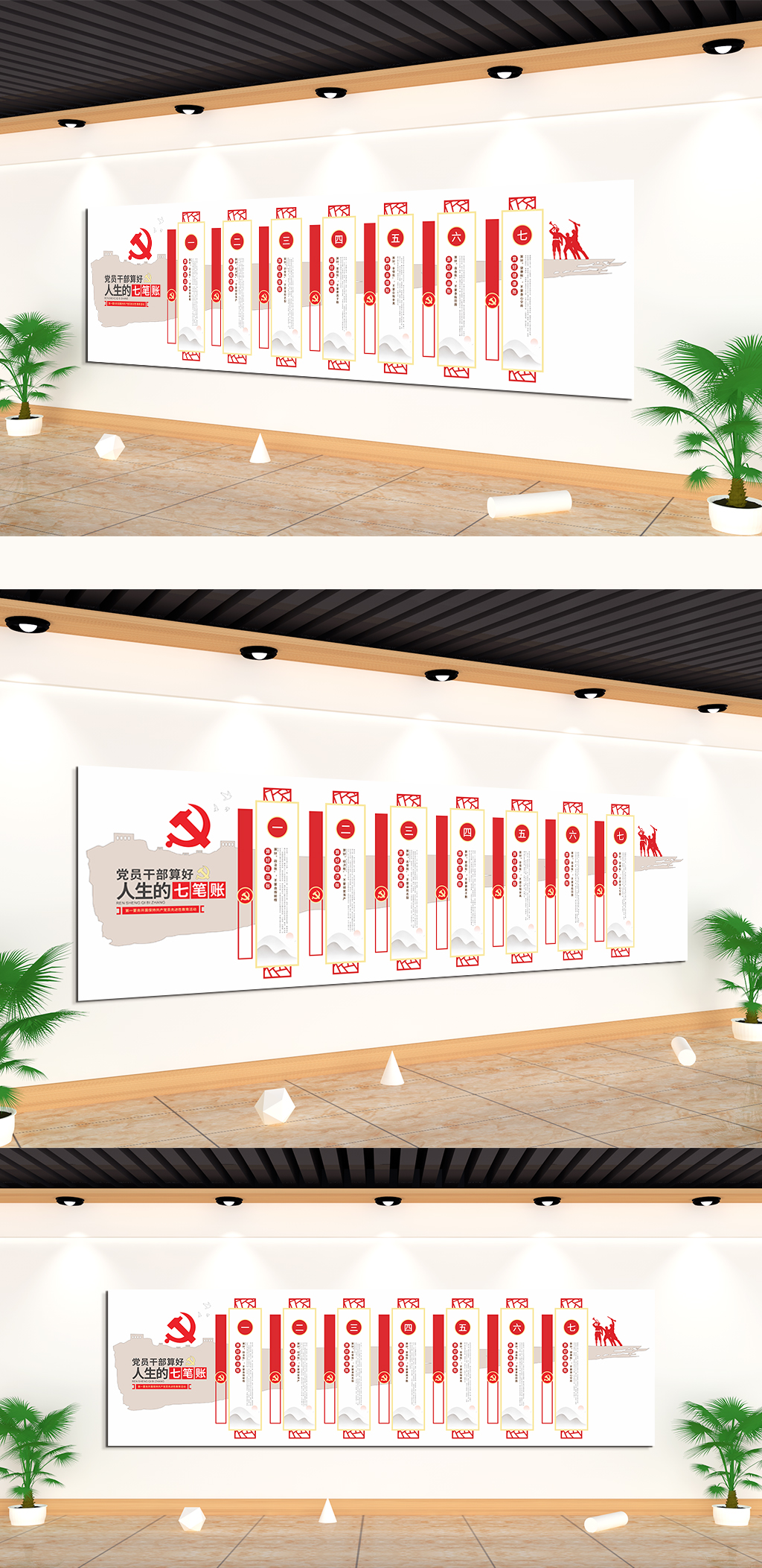 党员干部算好人生的七笔账文化墙素材