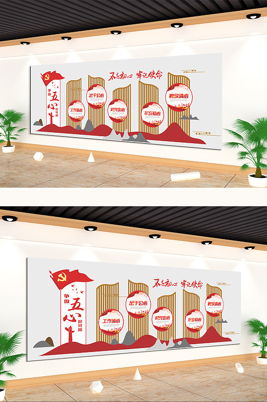 争做五心好党员出于公心文化墙-众图网