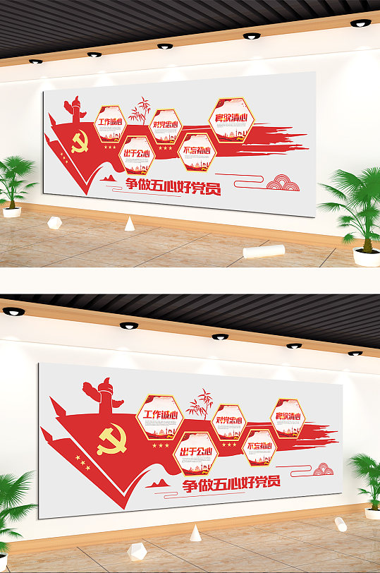 争做五心好党员工作诚心文化墙-众图网