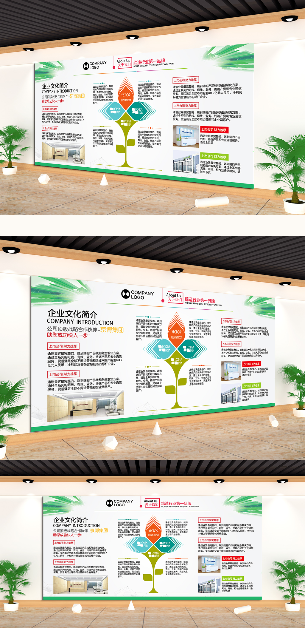 企业文化简介企业风采文化墙素材