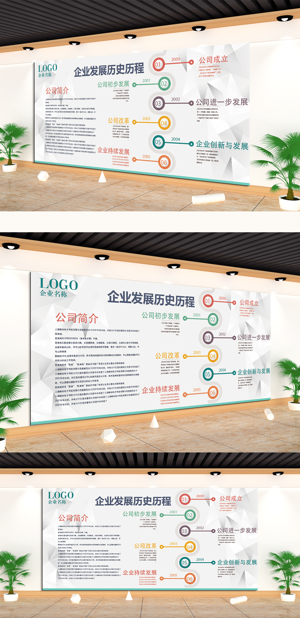 创意大气企业发展历史历程文化墙素材