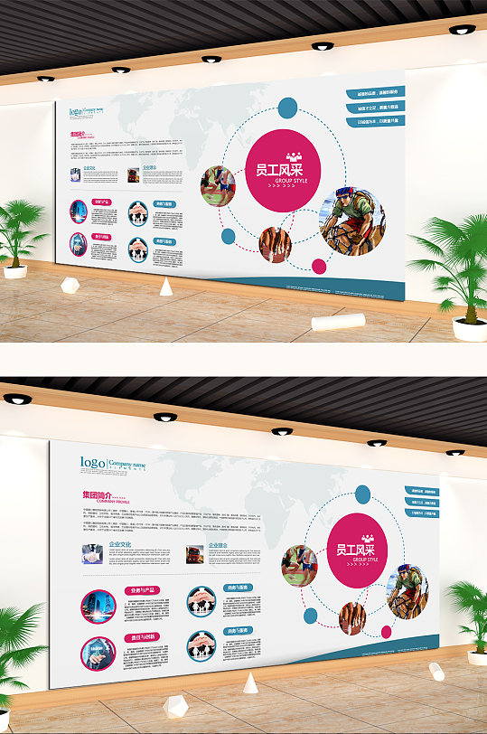 员工风采企业介绍文化墙