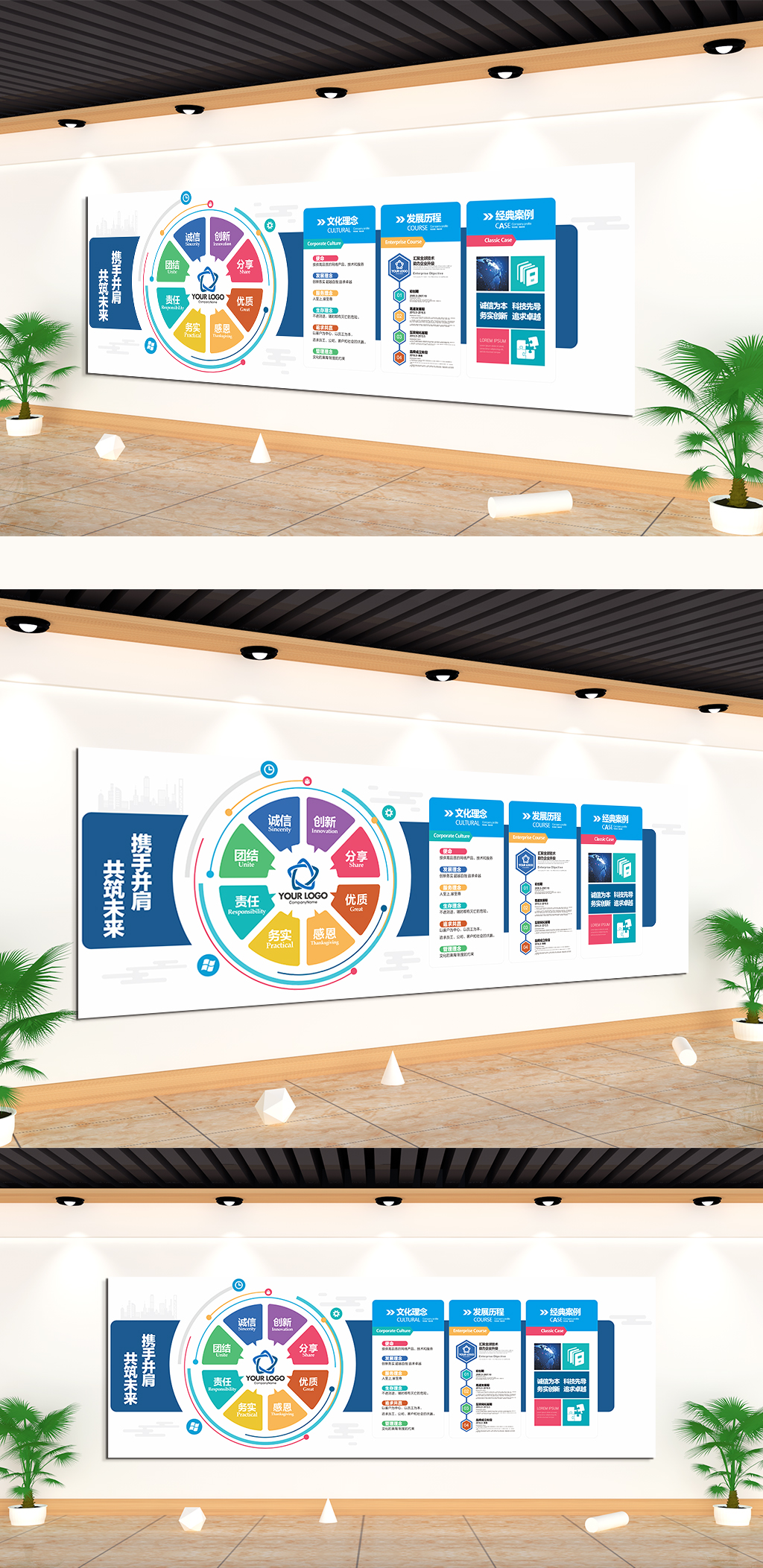 创意文采展示企业文化墙素材