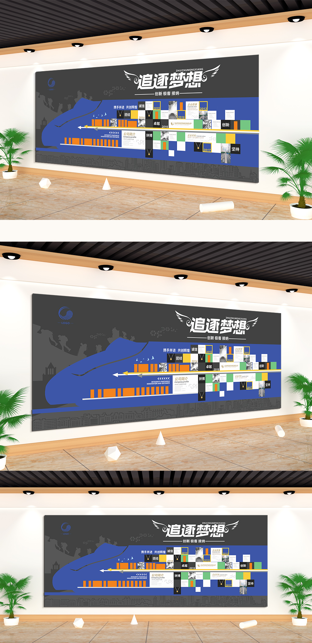 追求梦想企业大事记文化墙素材