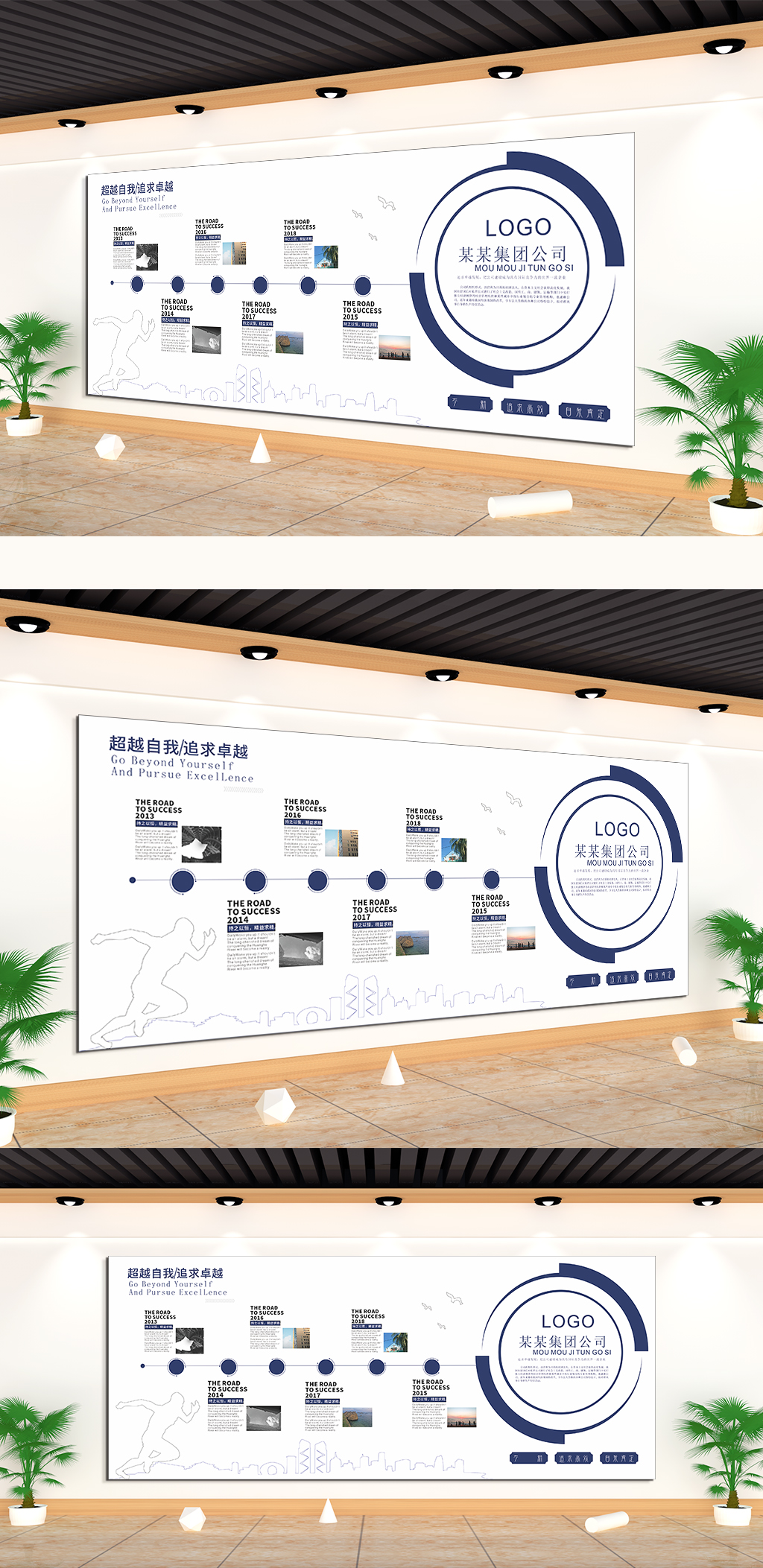 超越自我追求卓越公司简介文化墙素材