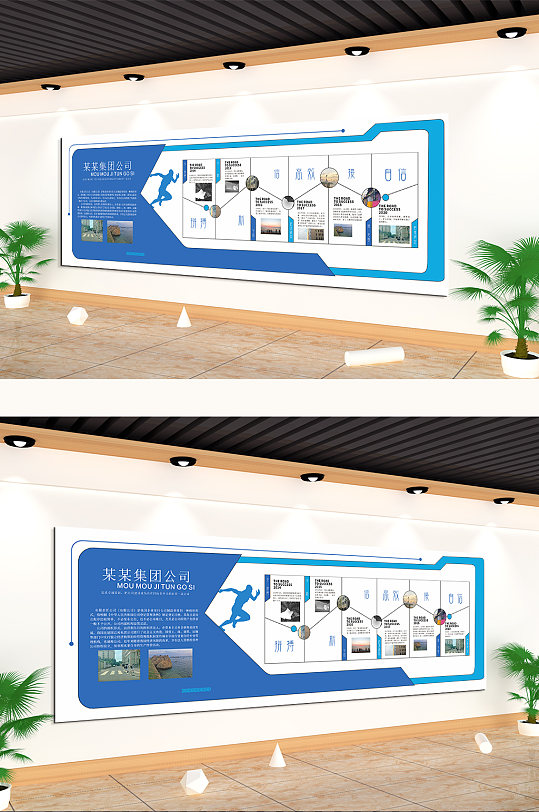 某某集团公司简介文化墙