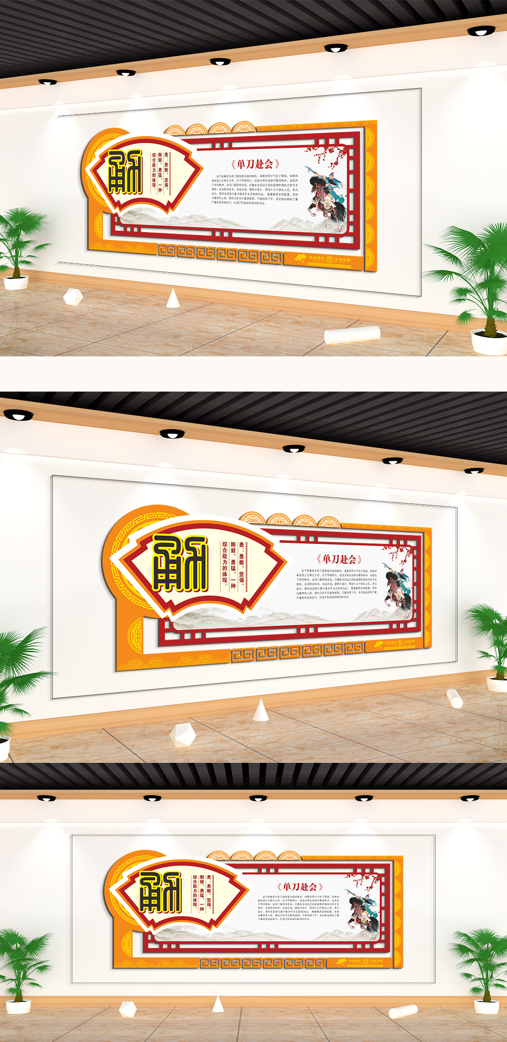 四字成语单刀赴会文化墙素材