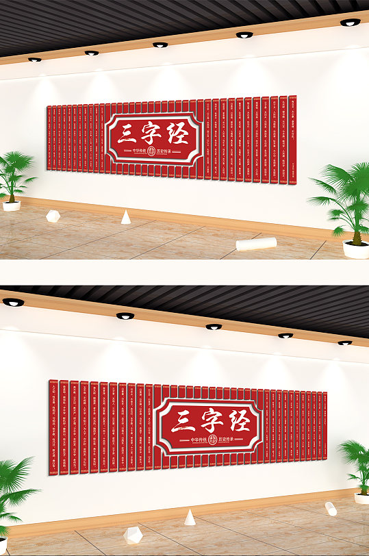 三字经儒家思想文化墙