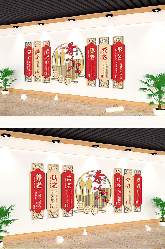 养老助老爱老尊老文化墙-众图网
