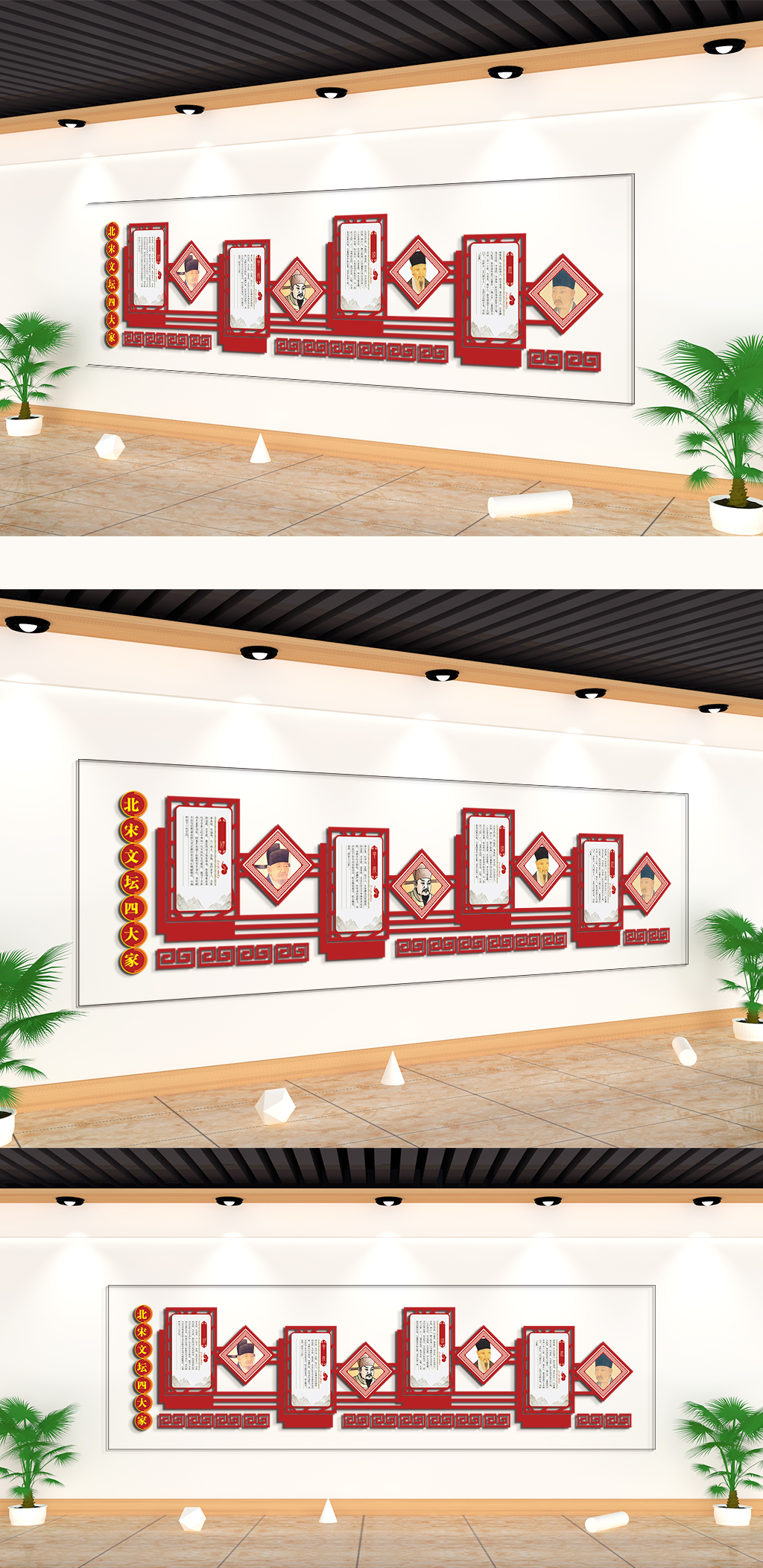 北宋文坛四大家文化墙素材