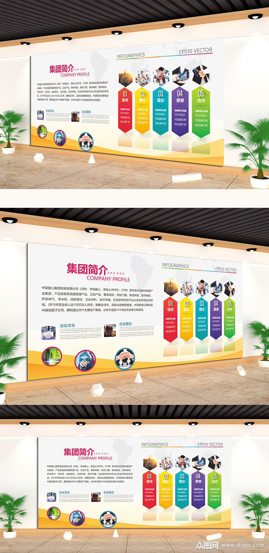 是由众图好可爱上传的原创文化墙·展馆素材,适用于企业文化墙设计