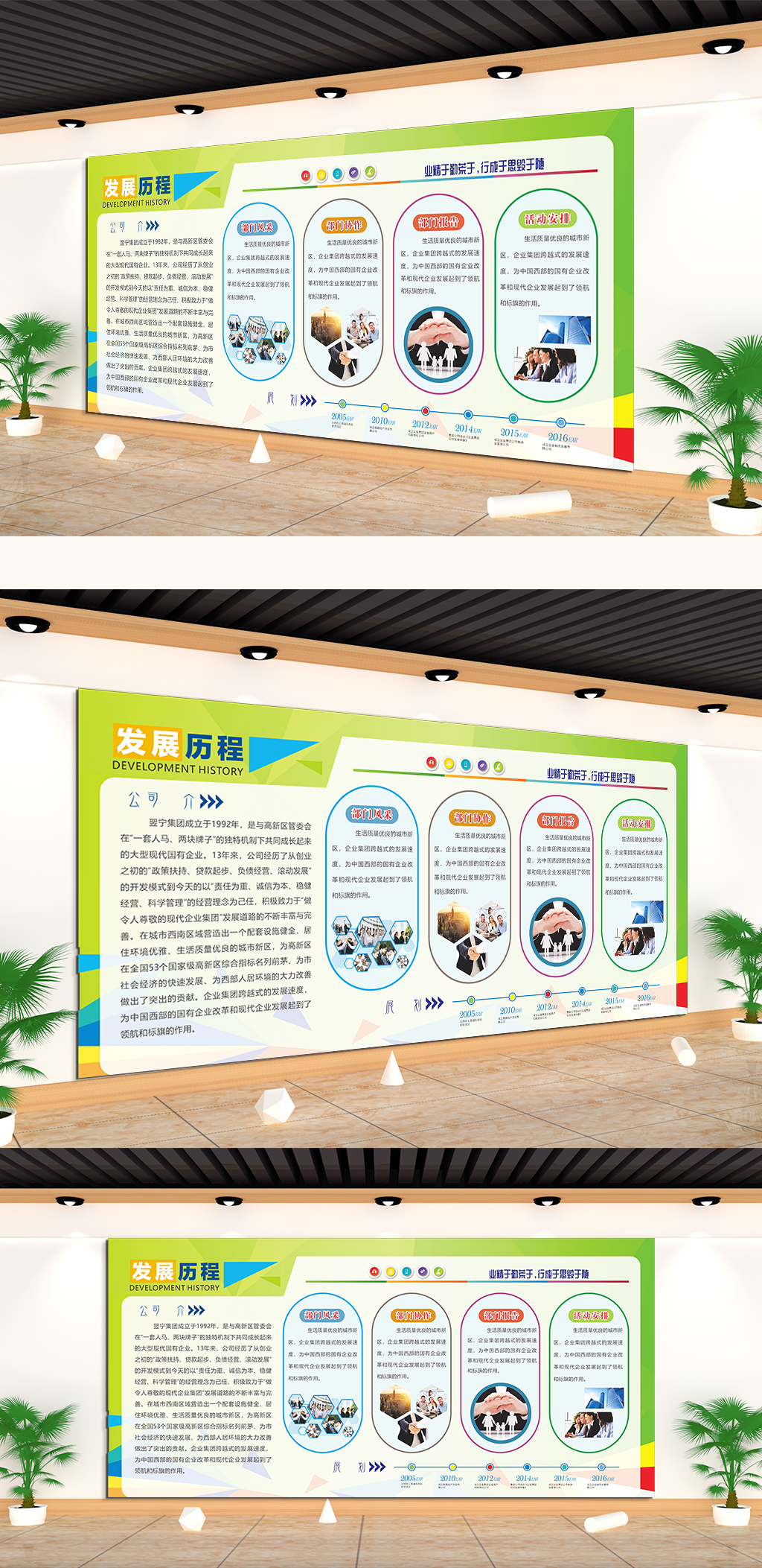 大气创意公司发展历程文化墙素材