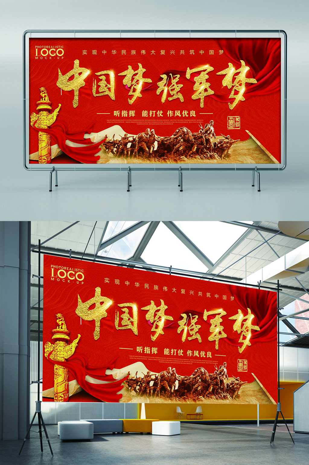 中国梦强军梦展板展架素材