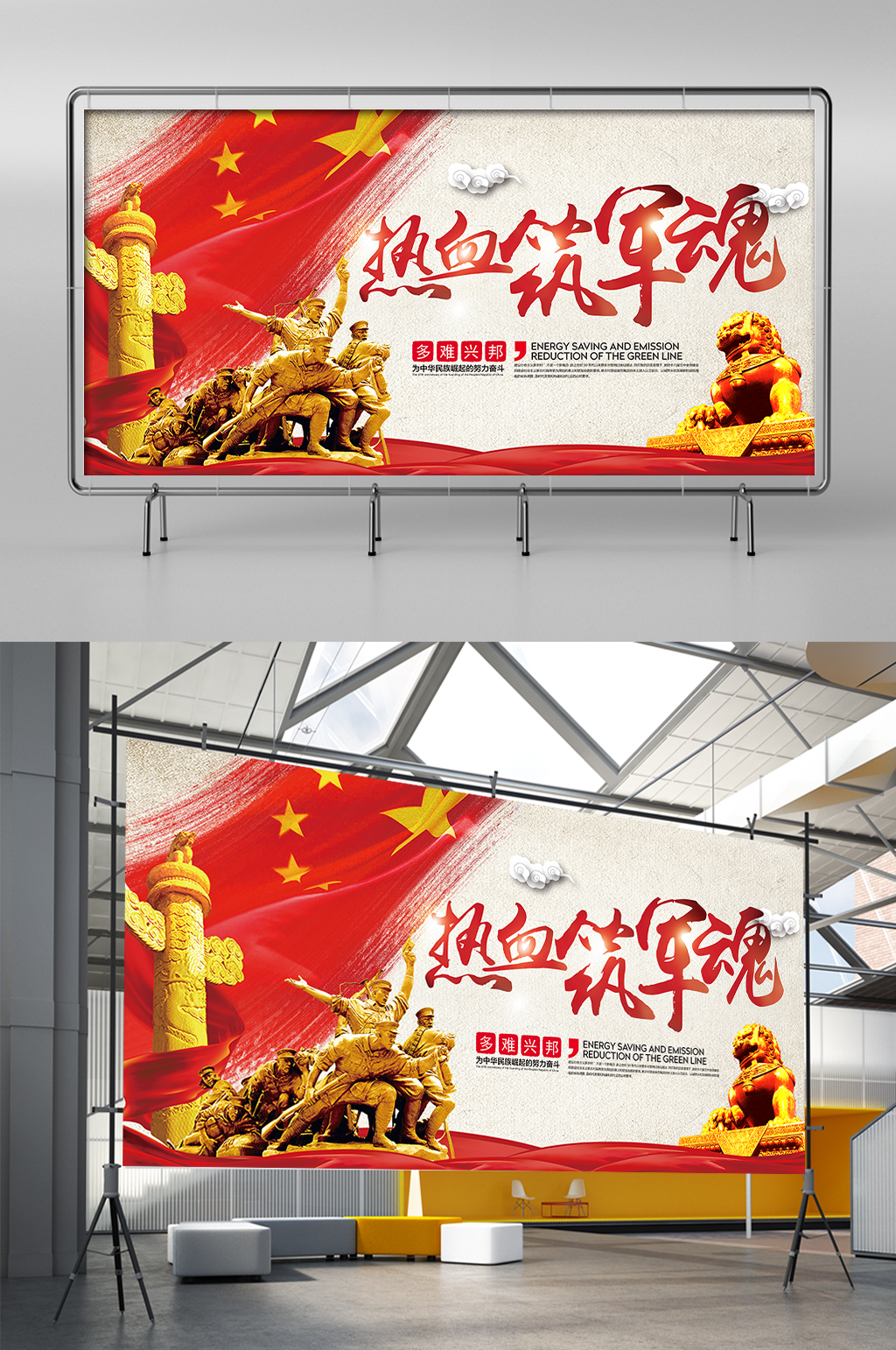 热血筑军魂展板展架素材