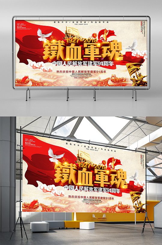 铁血铸军魂展板展架