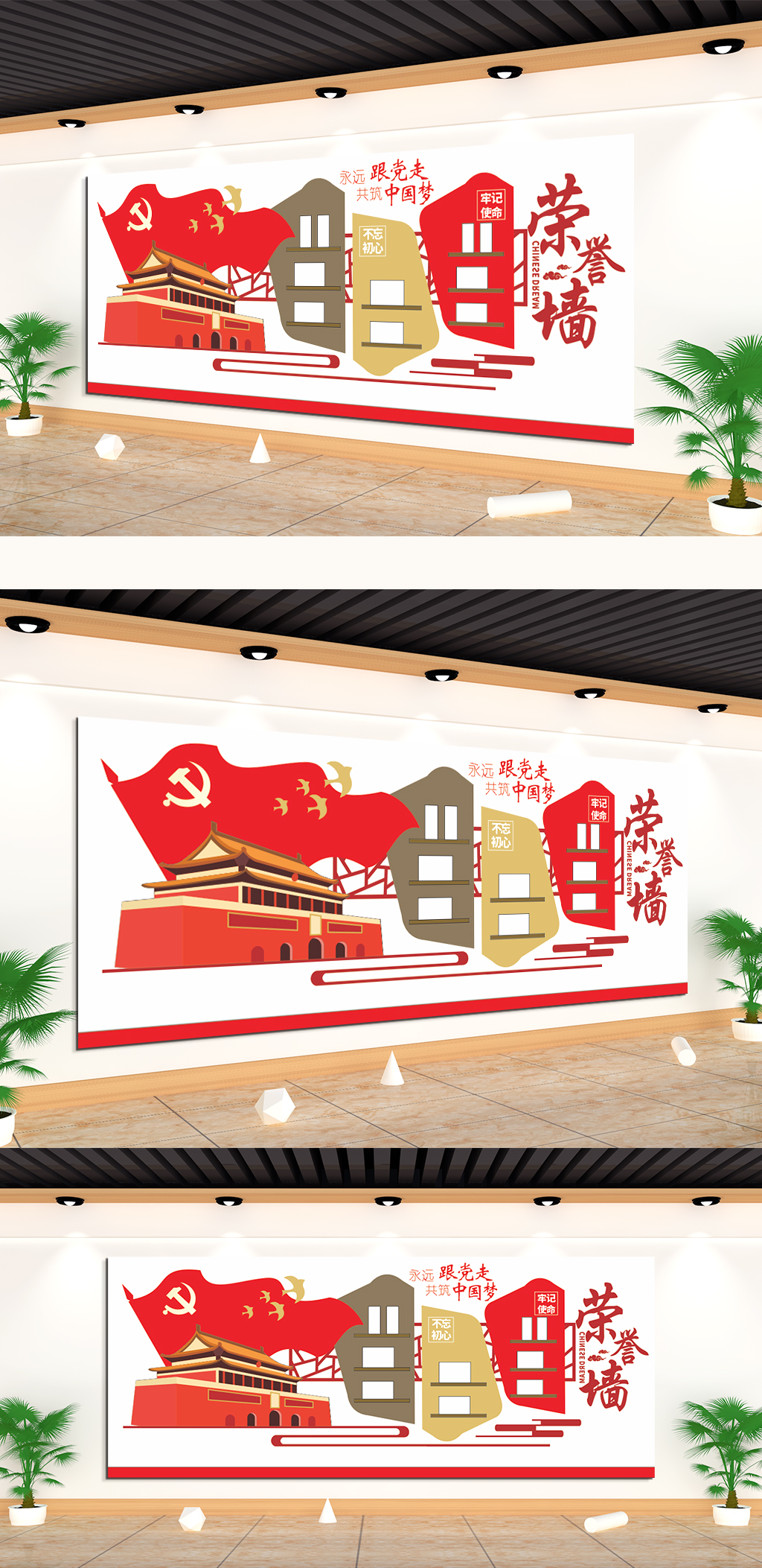 我们的荣誉墙永远跟党走文化墙素材
