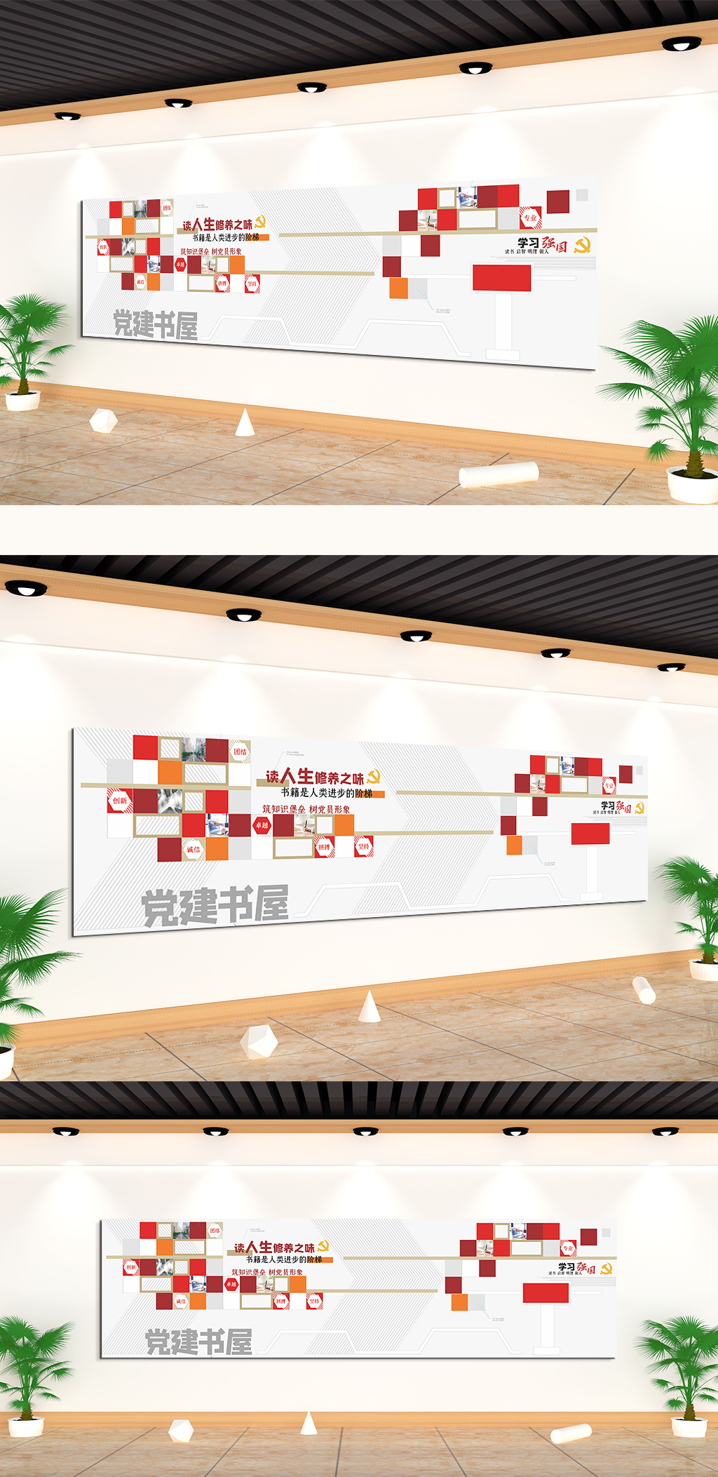 党建书屋学习强国文化墙素材