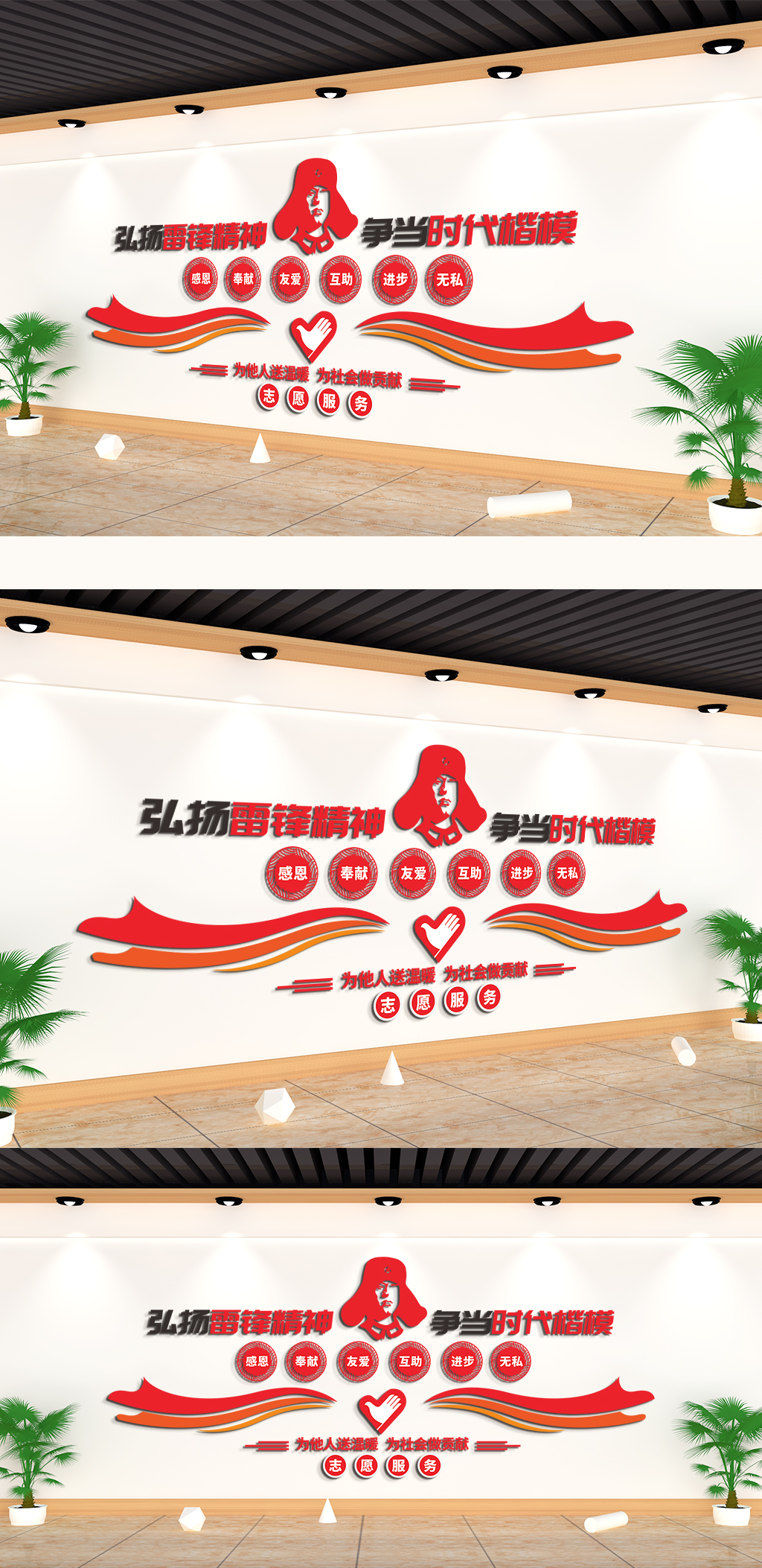 弘扬雷锋精神争做时代先锋文化墙素材
