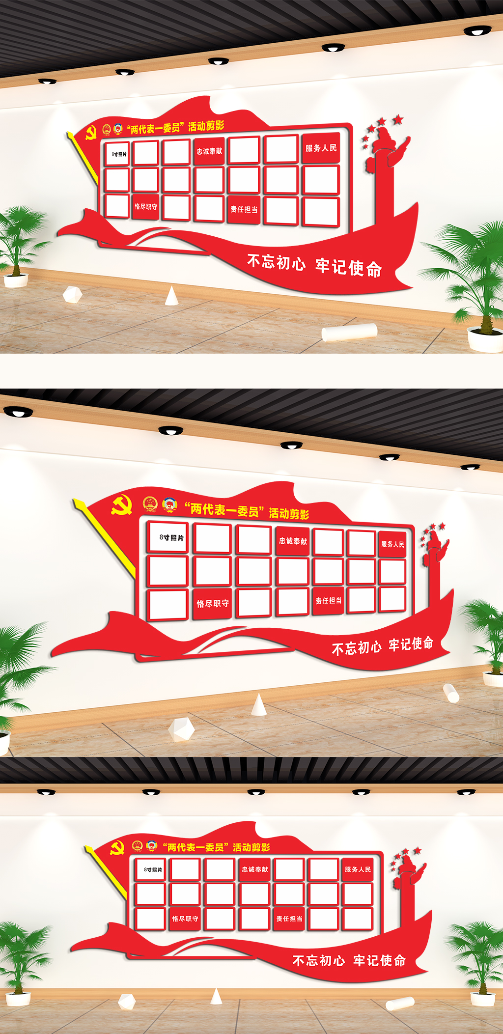 两代表一委员活动剪彩文化墙素材