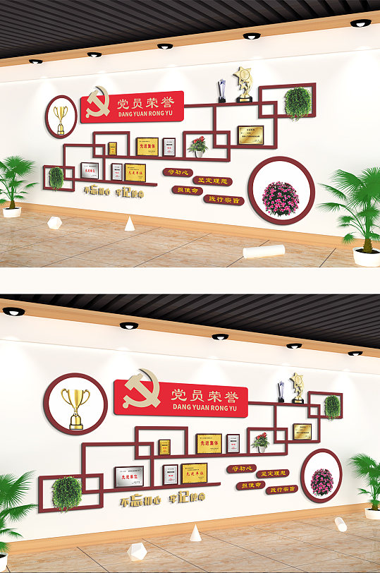 黨員榮譽(yù)守初心文化墻