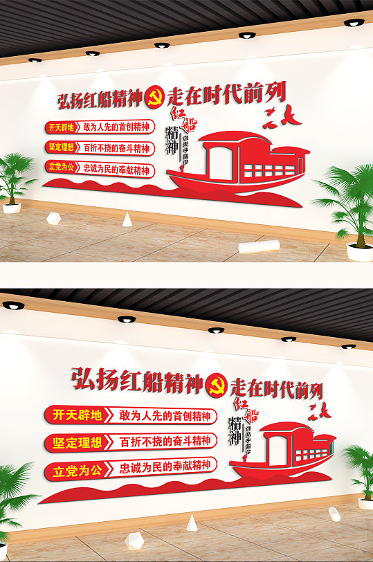 弘扬红船精神走在时代前列文化墙