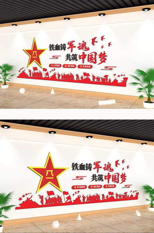 铁血铸军魂共筑中国梦文化墙