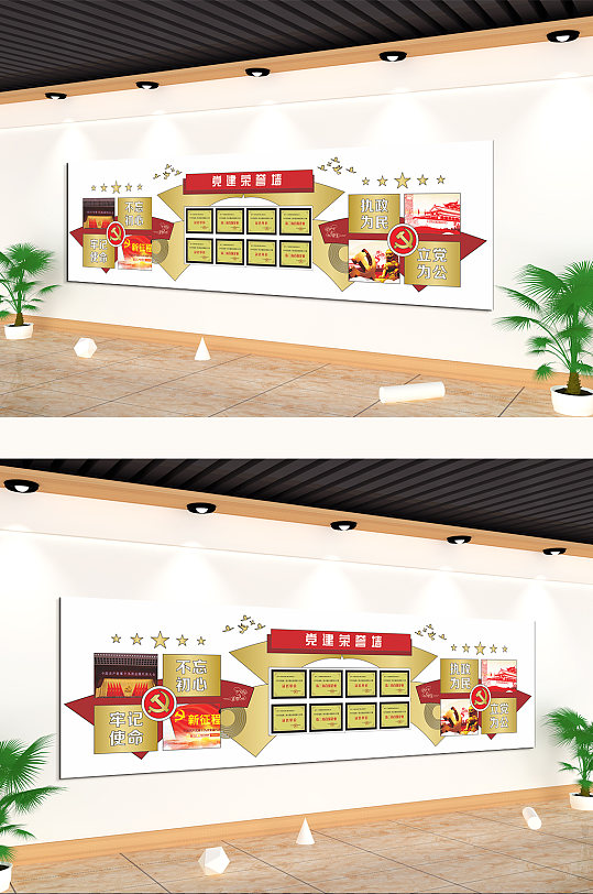 黨建榮譽(yù)墻文化墻