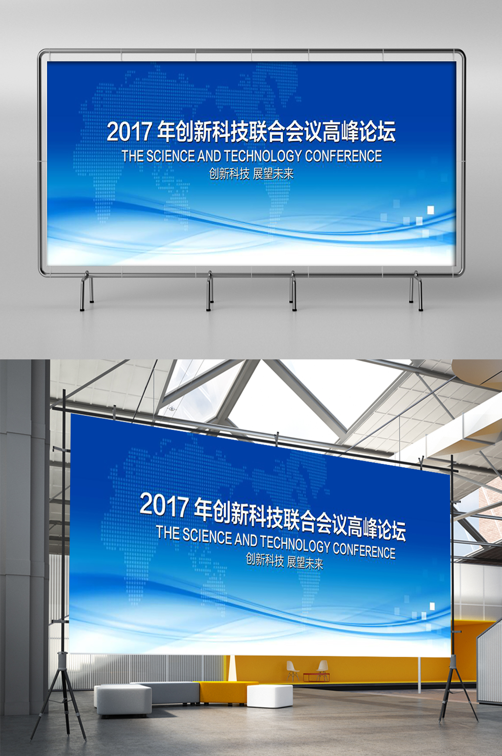 2021创新科技会议高峰论坛展板展架素材