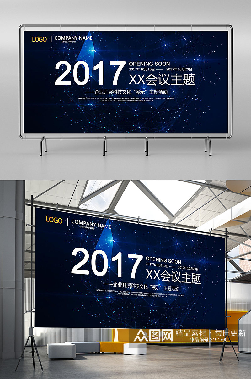 2021XX会议主题展板展架素材