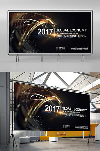 2021国际科技发展创新展板展架