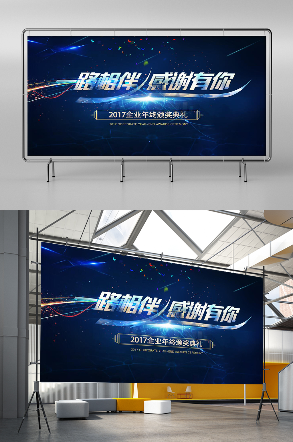 一路相伴感谢有你展板展架素材