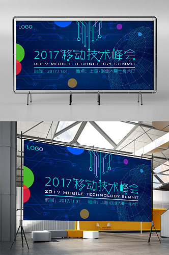 2021移动技术峰会蓝色高科技展板展架