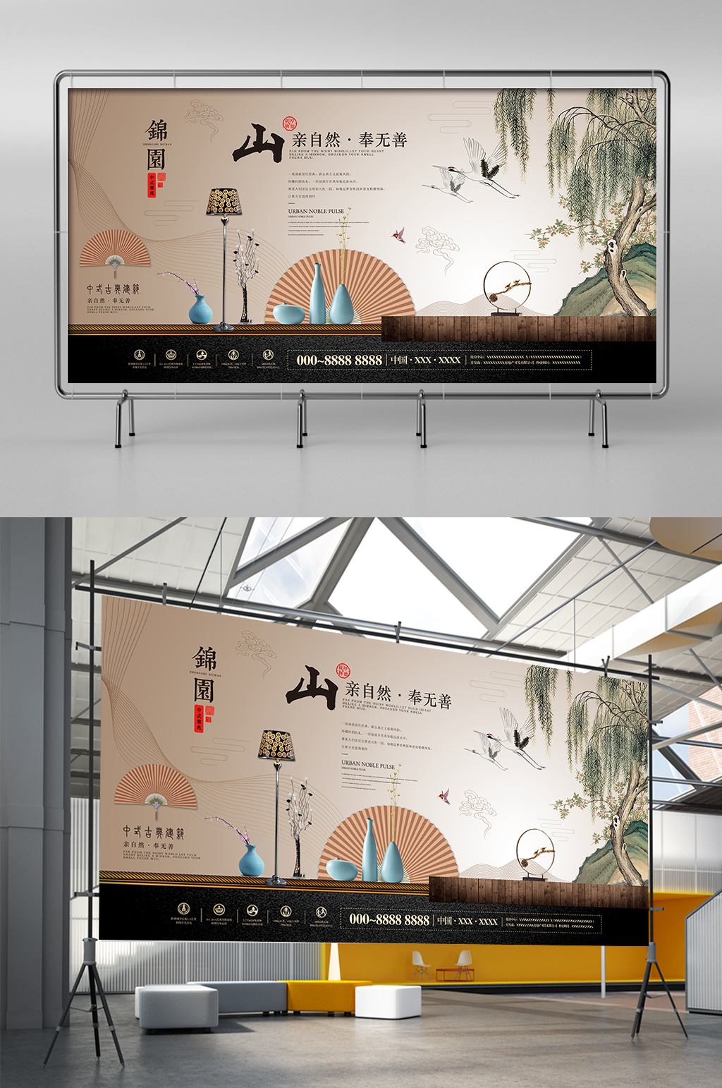 中式大气房地产展板展架素材